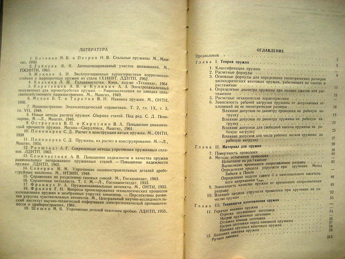 Батанов М. Пружины.