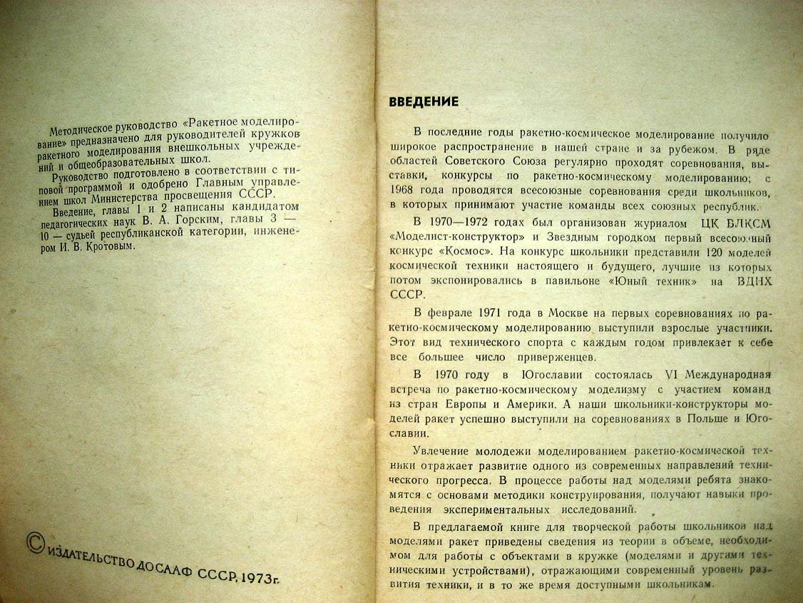 Горский В. Ракетное моделирование.