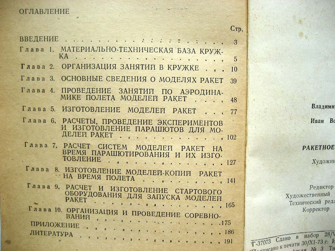 Горский В. Ракетное моделирование.