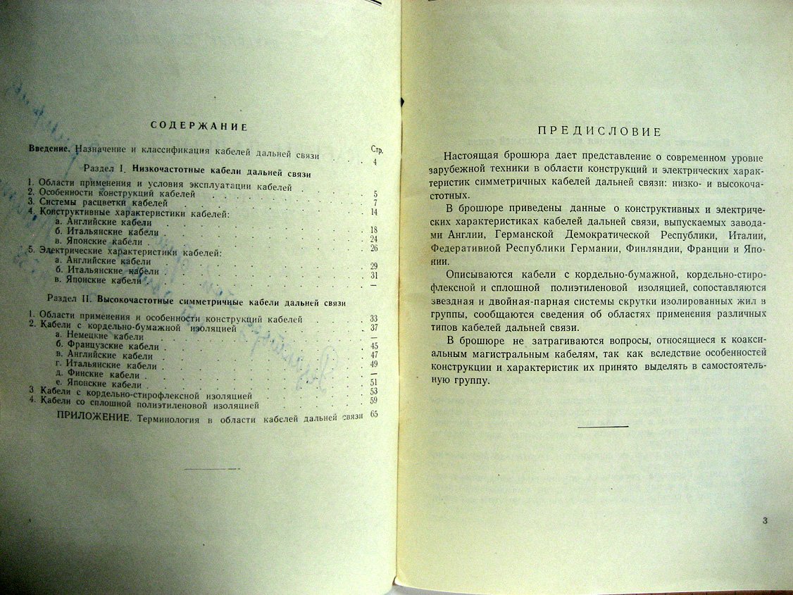 Лакерник Р., Шарле Д. Кабели дальней связи (характеристики кабелей зарубежного производства).