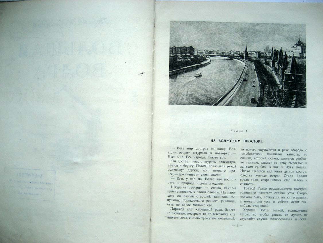 Кублицкий Г. Большая Волга.