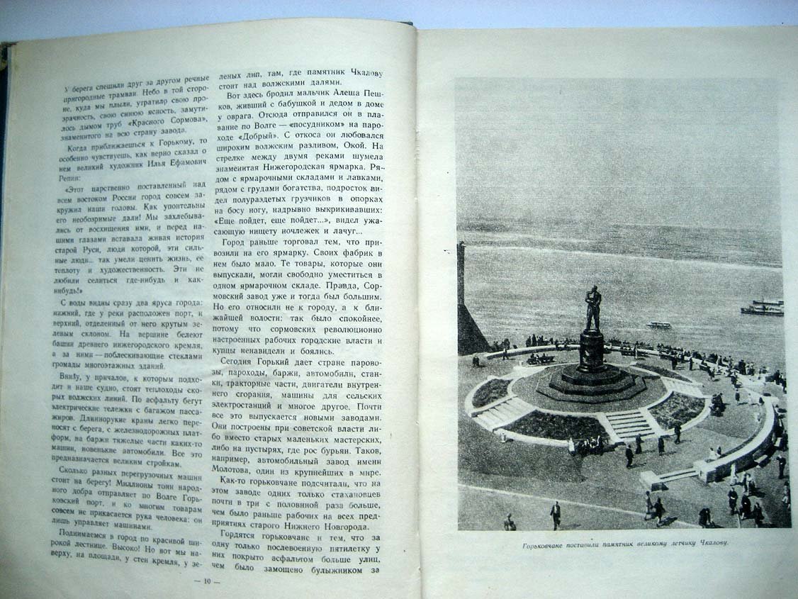 Кублицкий Г. Большая Волга.