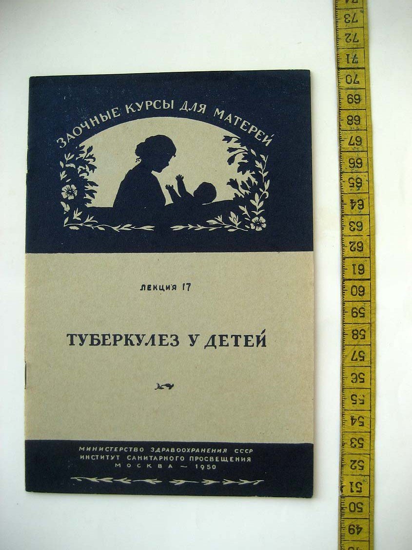 Альтгаузен Н. Туберкулез у детей.