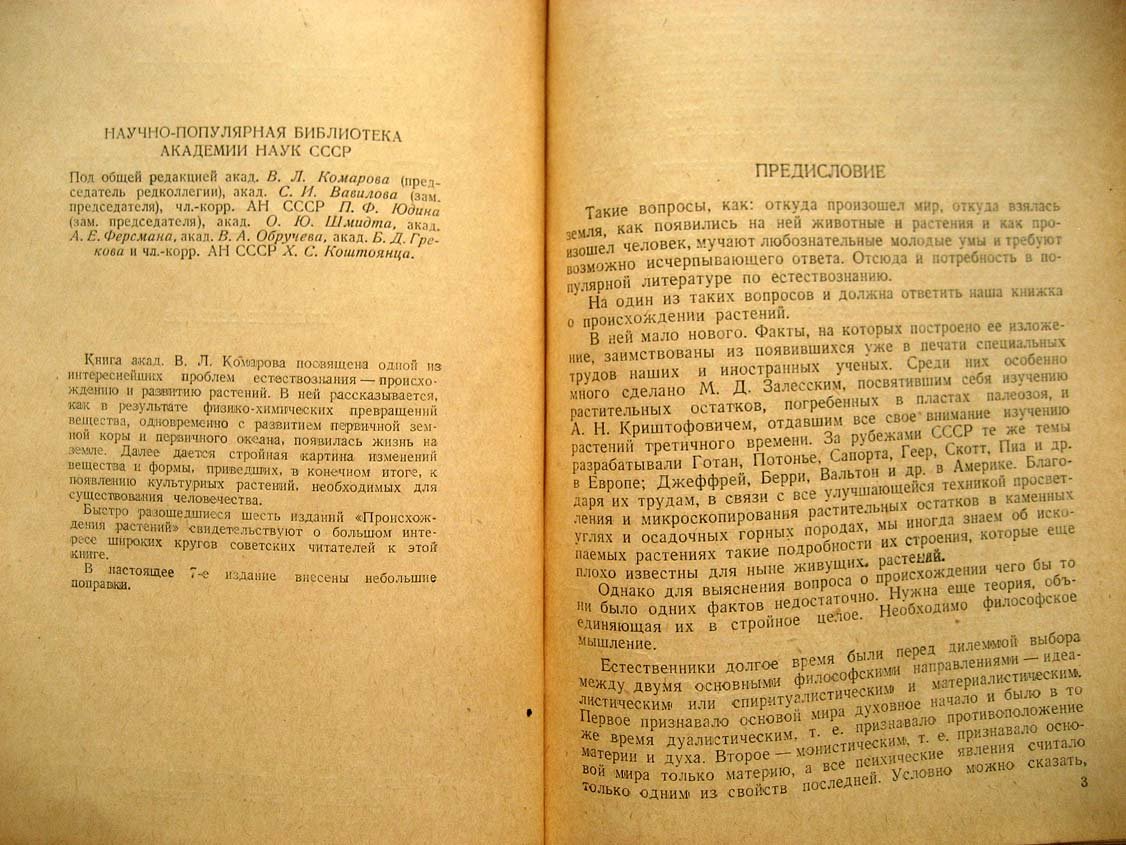 Комаров В. Происхождение растений.