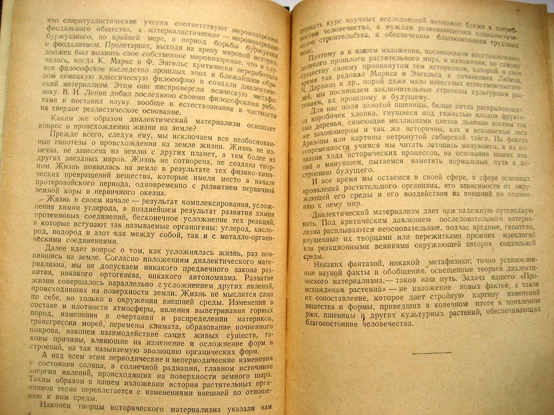 Комаров В. Происхождение растений.
