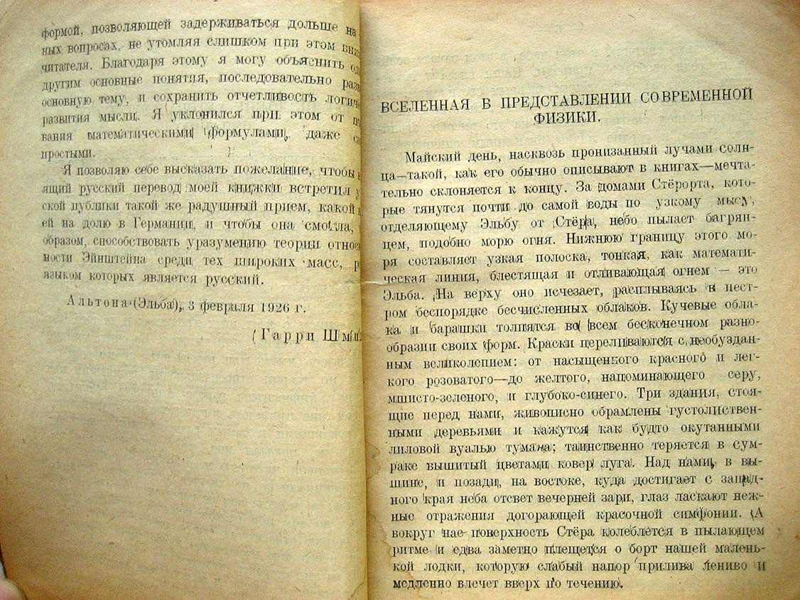 Шмидт Г. Теория относительности и наше представление о вселенной.