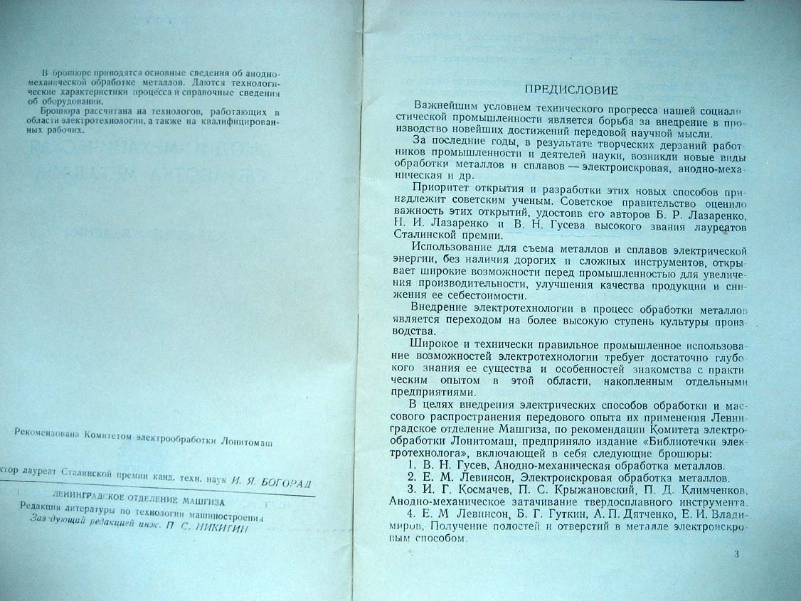 Гусев В. Анодно-механическая обработка металлов.