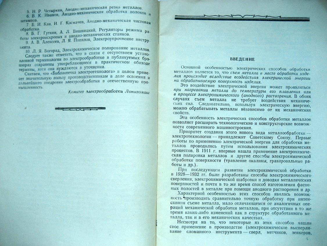 Гусев В. Анодно-механическая обработка металлов.