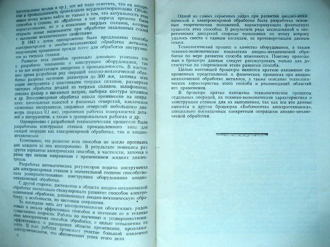 Гусев В. Анодно-механическая обработка металлов.