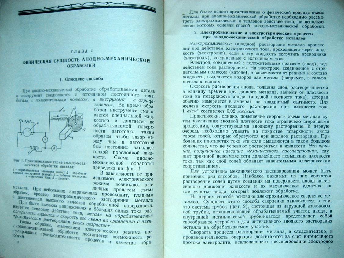 Гусев В. Анодно-механическая обработка металлов.