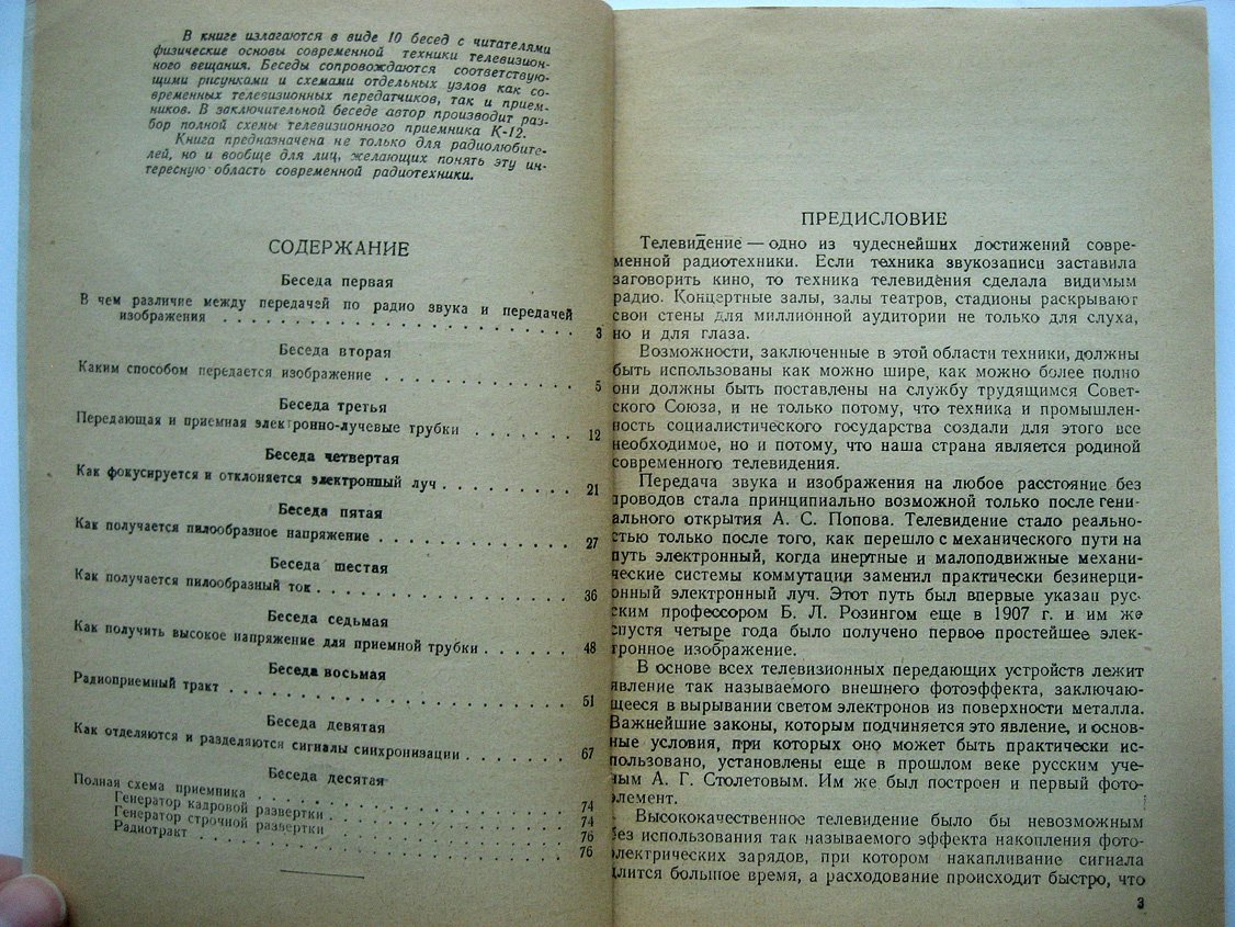 Клопов А. Путь в телевидение.