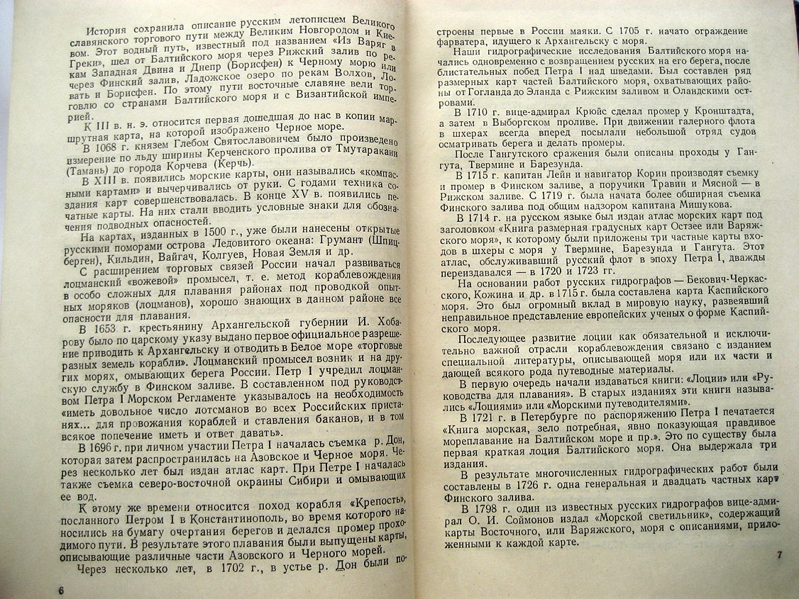 Паскин А., Захаров В. Лоция морского пути.