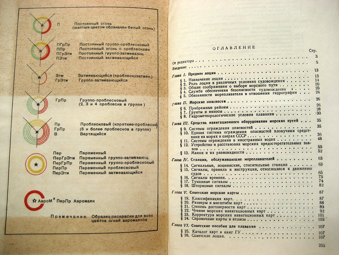 Паскин А., Захаров В. Лоция морского пути.