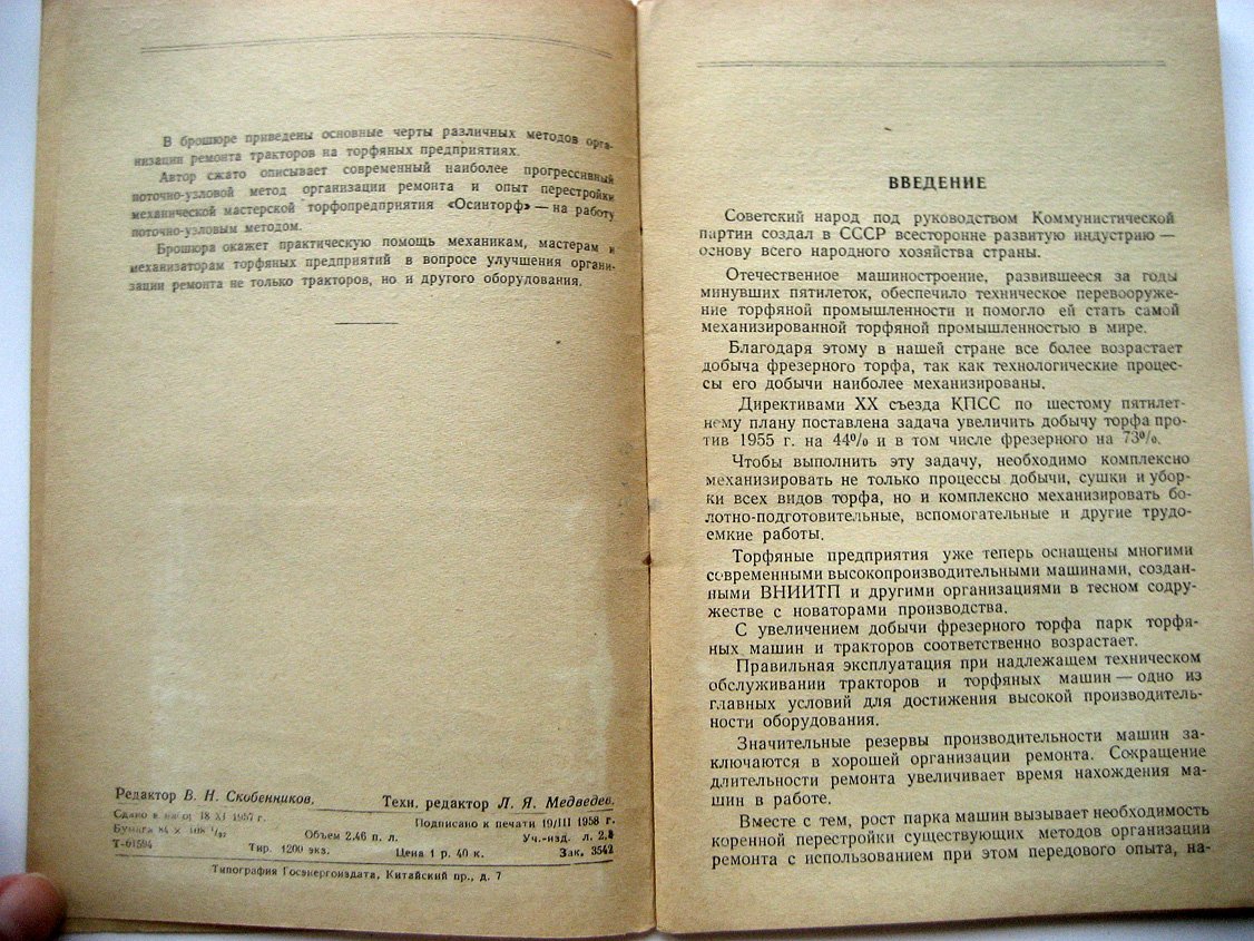 Костюков С. Поточно-узловой метод ремонта тракторов на торфопредприятиях.
