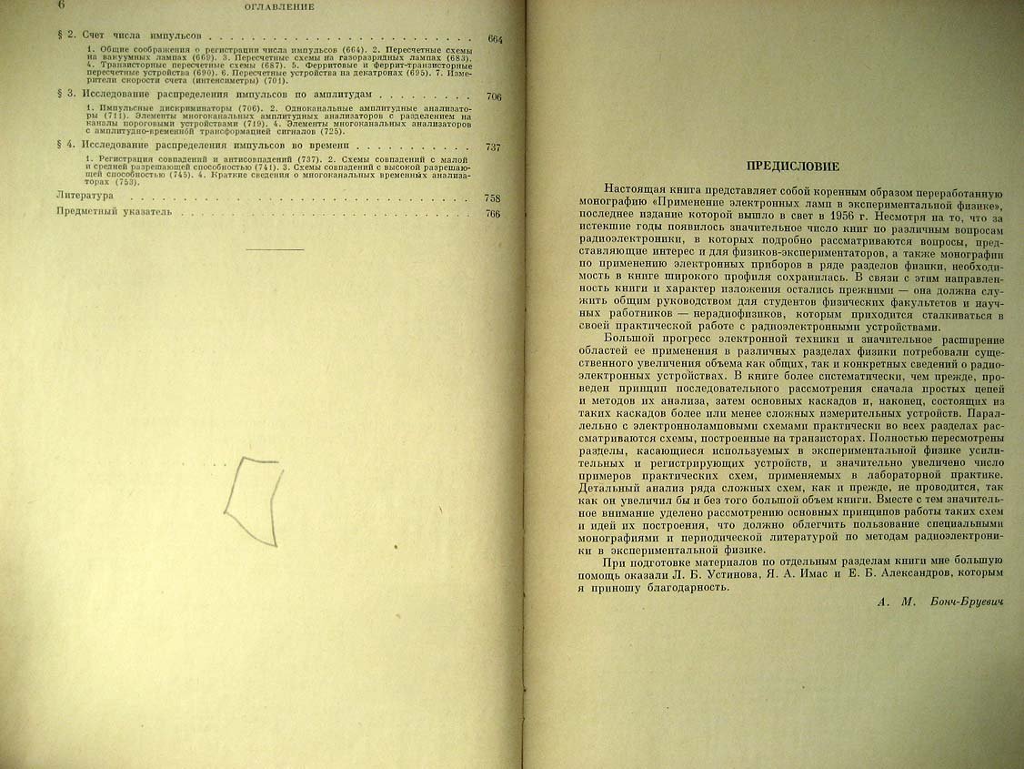 Бонч-Бруевич А. Радиоэлектроника в экспериментальной физике.