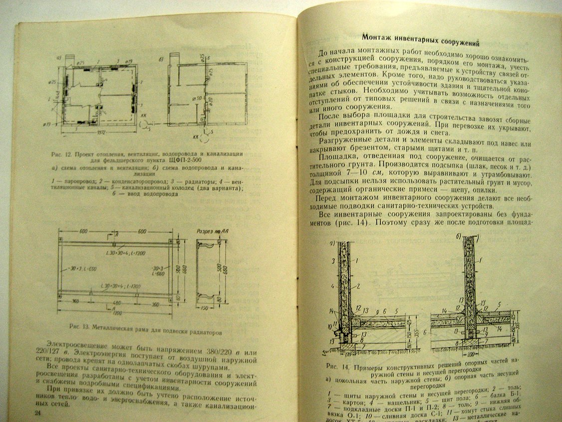 Инвентарные щитовые временные сооружения. Из опыта Главмосстроя