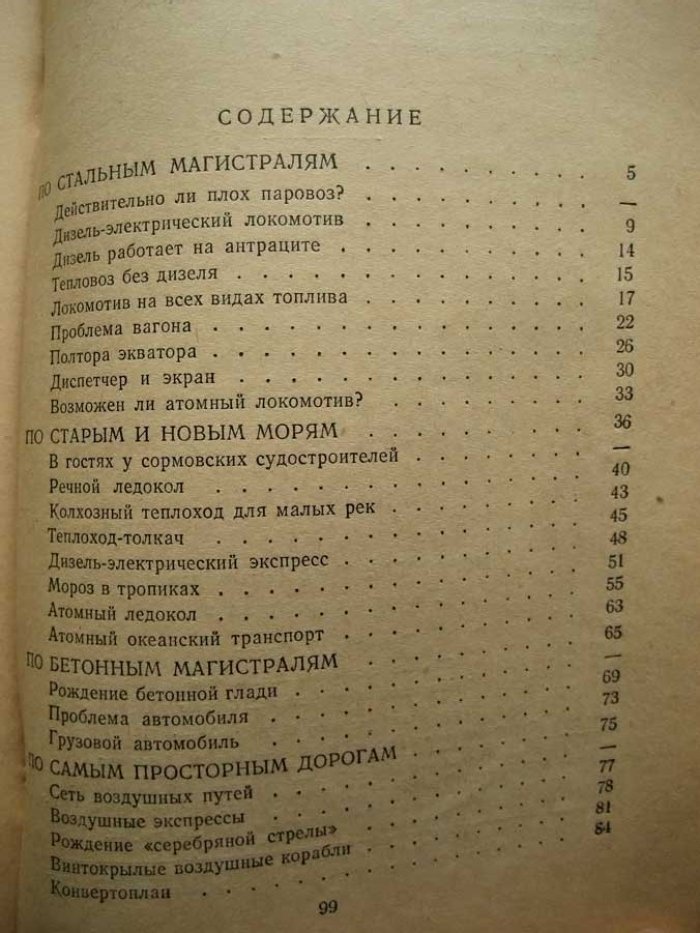 Моралевич Ю. Покорители пространства.