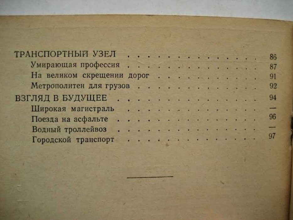 Моралевич Ю. Покорители пространства.