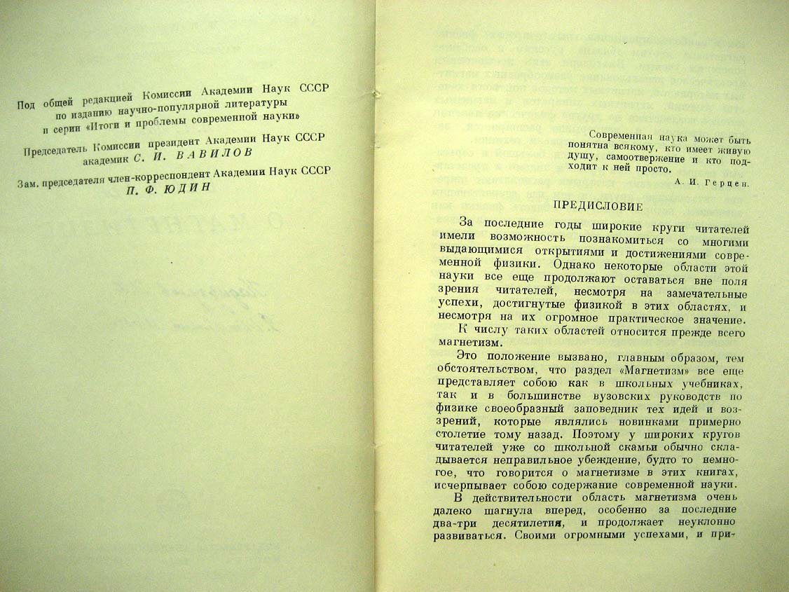 Дорфман Я. Беседы о магнетизме.