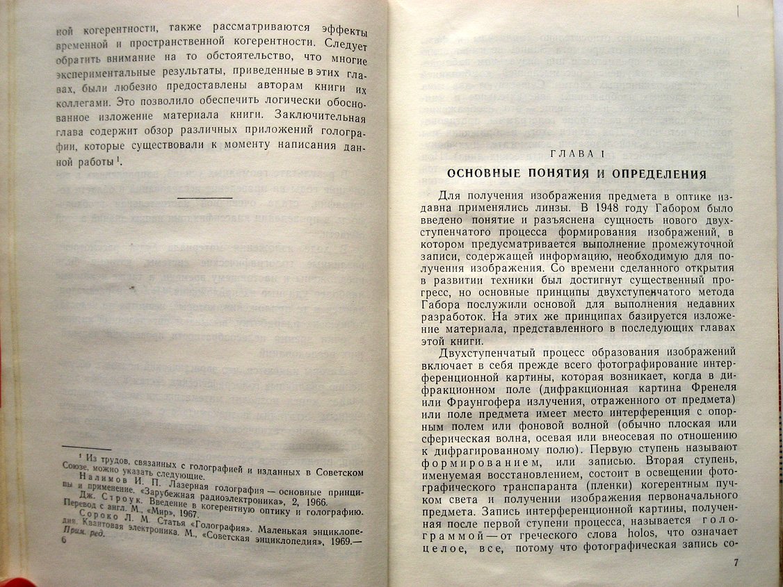 Де Велис Дж., Рейнольдс Дж. Голография (теория и приложения).