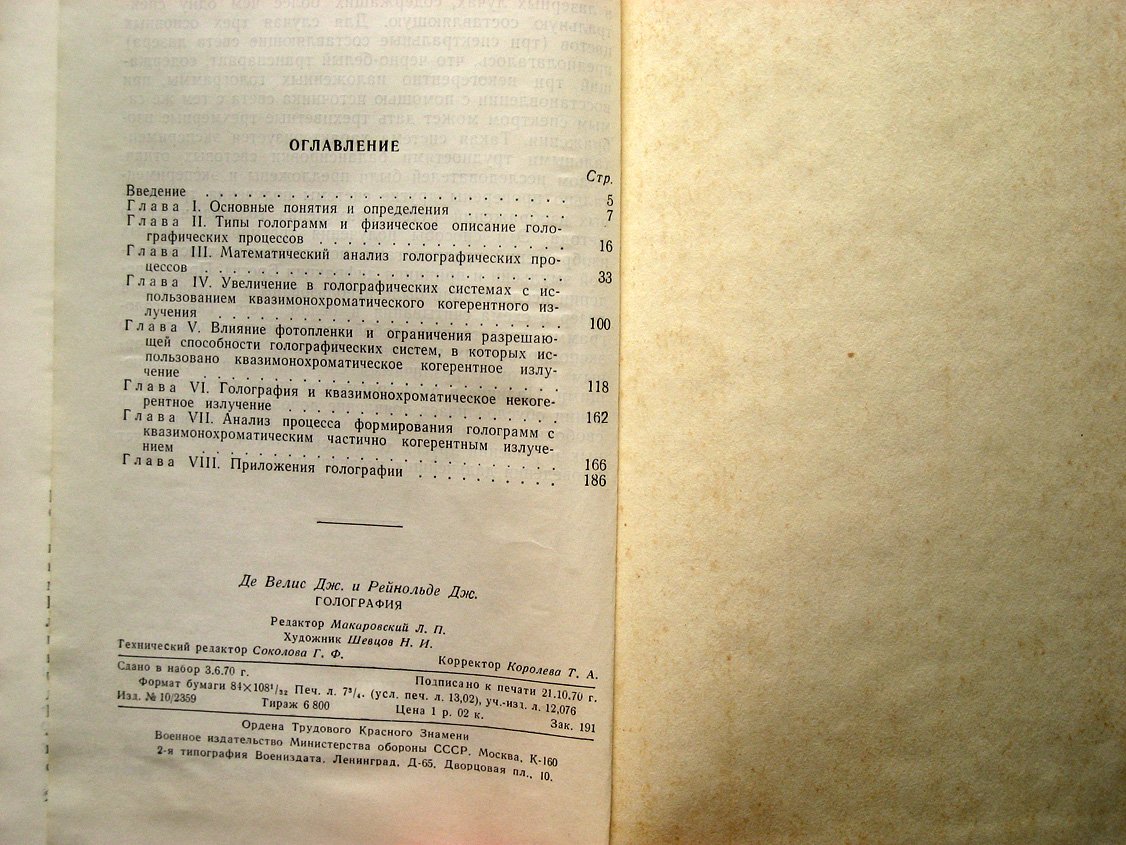 Де Велис Дж., Рейнольдс Дж. Голография (теория и приложения).