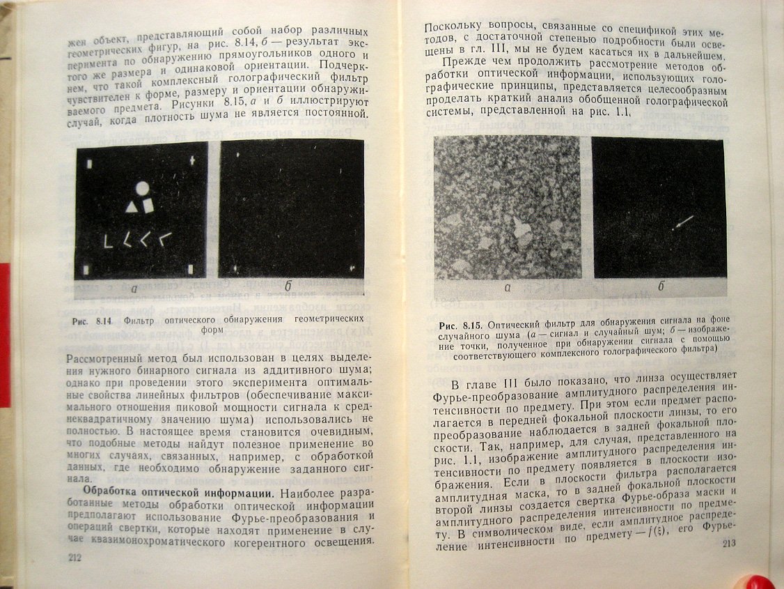 Де Велис Дж., Рейнольдс Дж. Голография (теория и приложения).