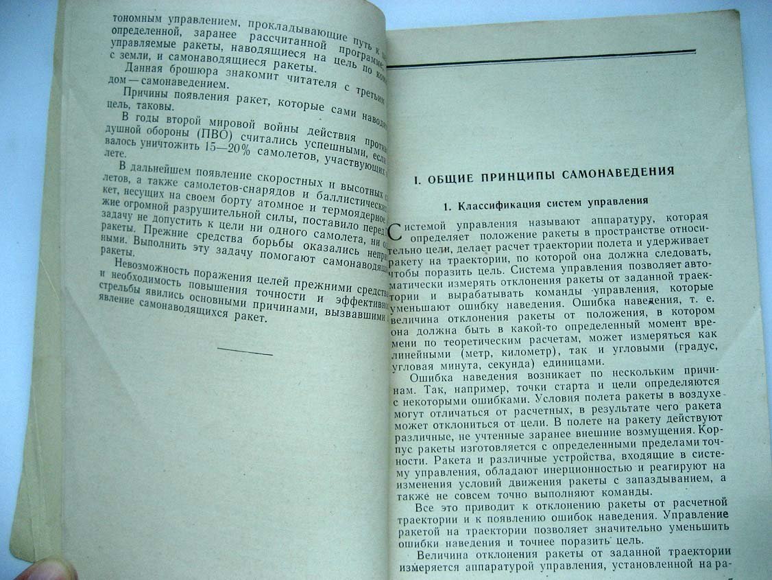 Куркоткин В. Самонаведение ракет.