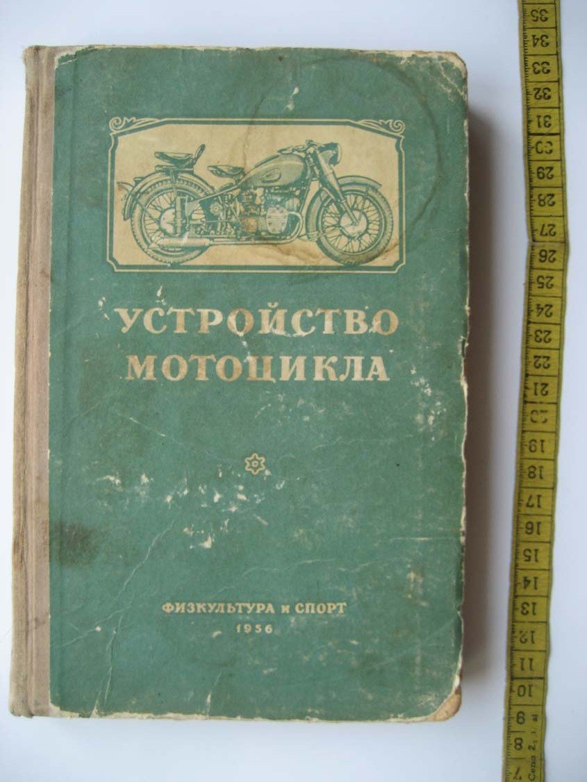 Серов А. Устройство мотоцикла.