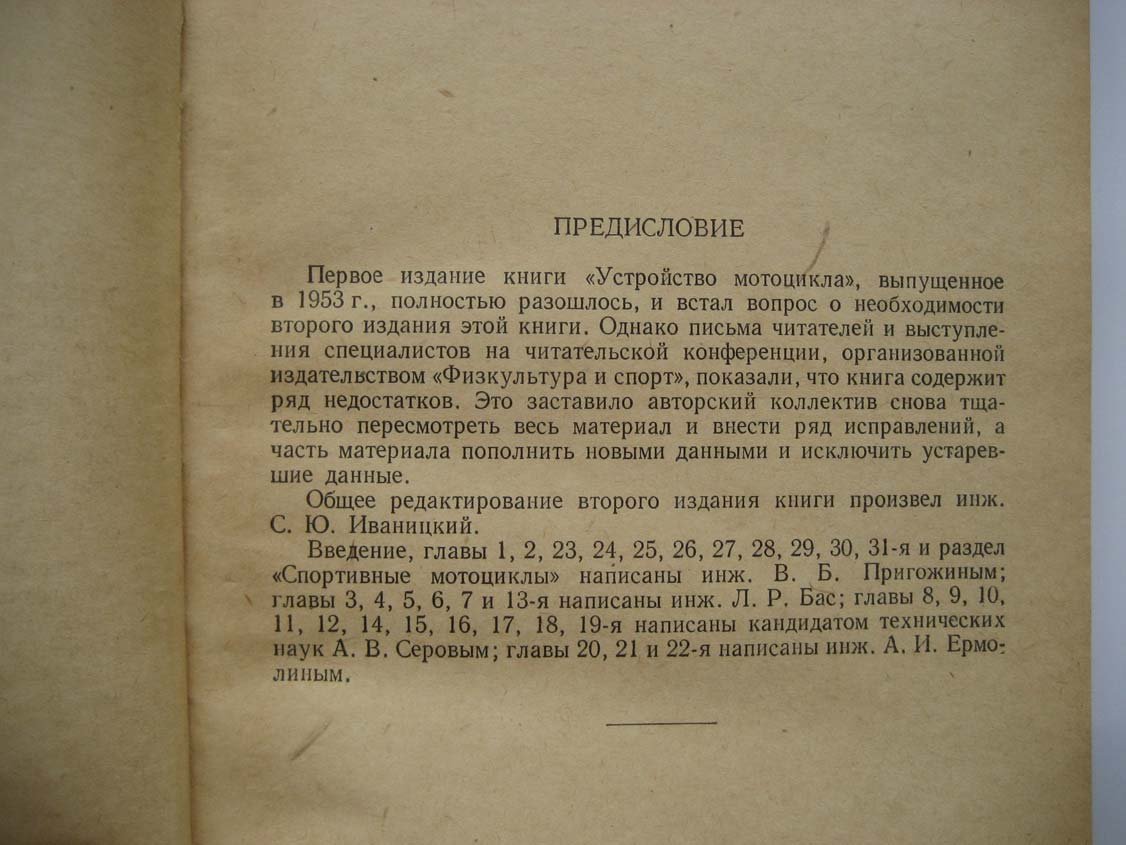 Серов А. Устройство мотоцикла.