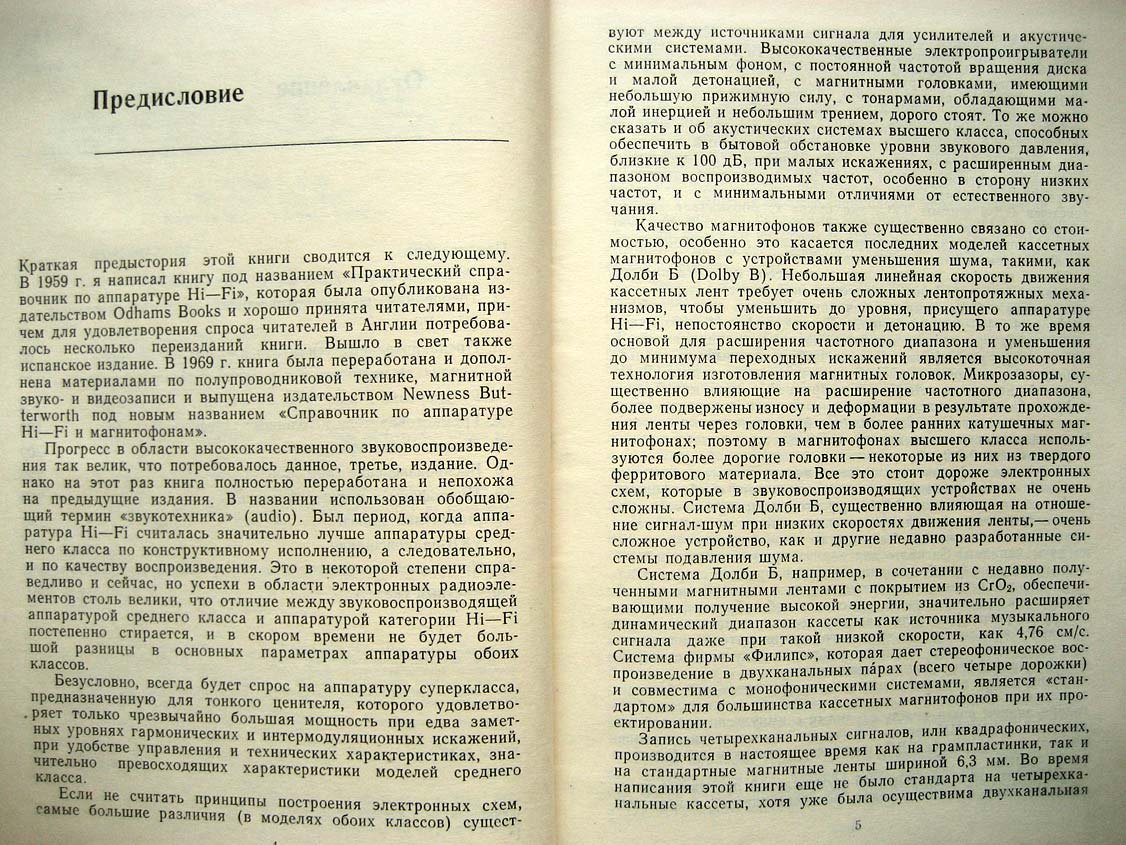Кинг Г. Руководство по звукотехнике.