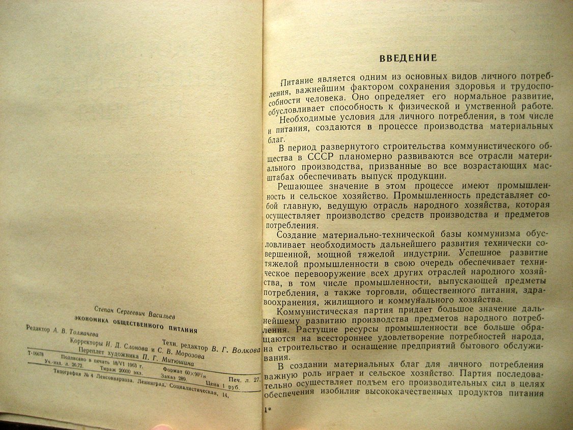 Васильев С. Экономика общественного питания.