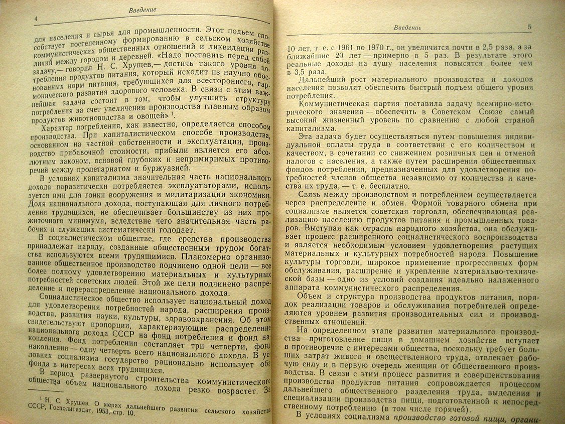 Васильев С. Экономика общественного питания.