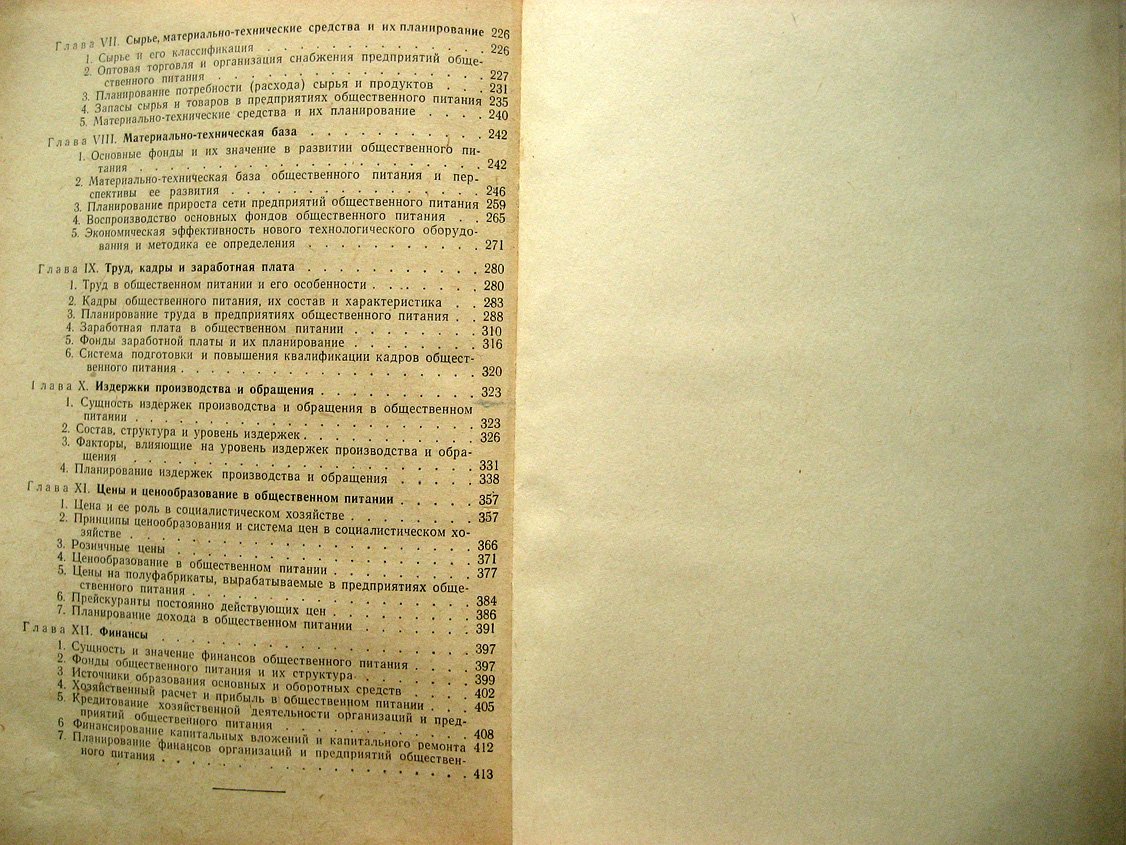 Васильев С. Экономика общественного питания.
