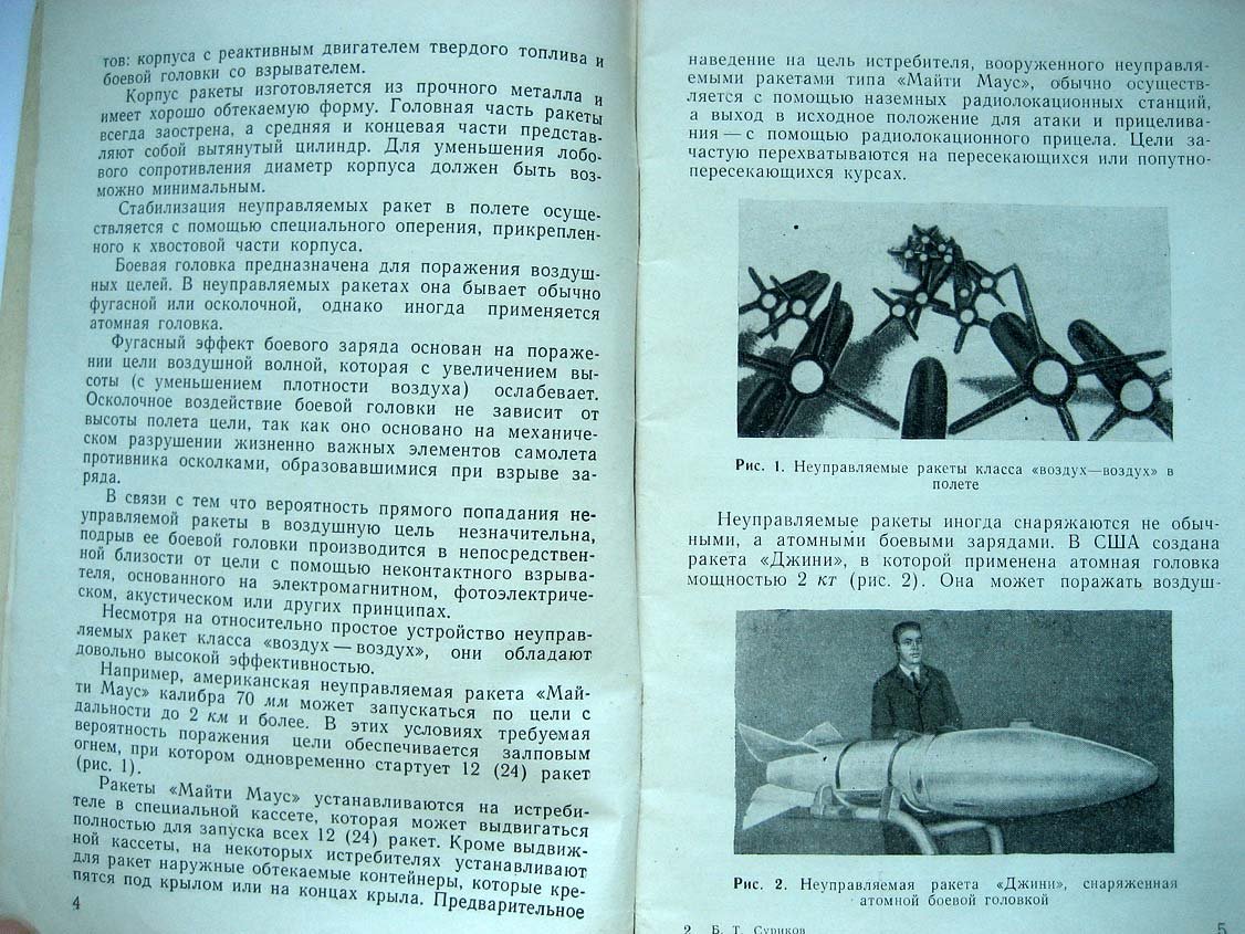 Суриков Б. Самолетные ракеты.