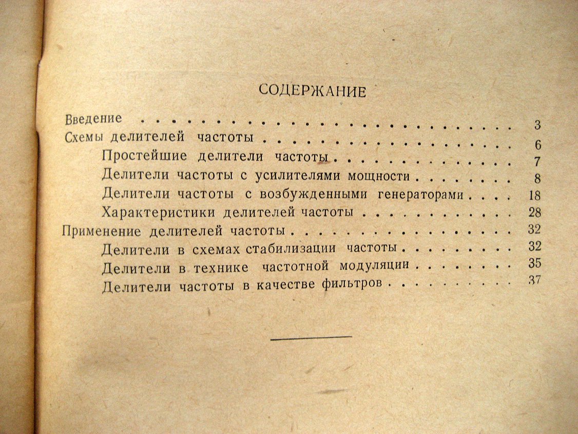Ризкин И. Деление частоты.
