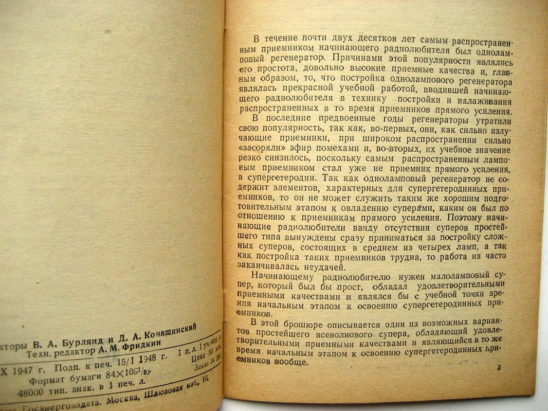Кубаркин Л. Всеволновой двухламповый супер РЛ-4.
