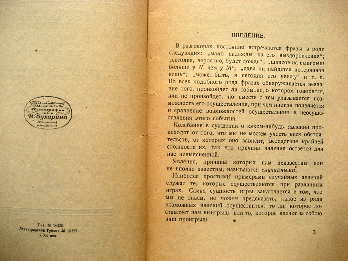 Виноградов С. Элементы теории вероятностей.
