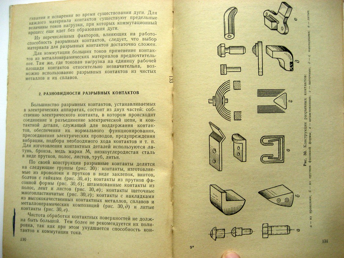 Реутт Е., Саксонов И. Электрические контакты. Элементы теории и практика эксплуатации