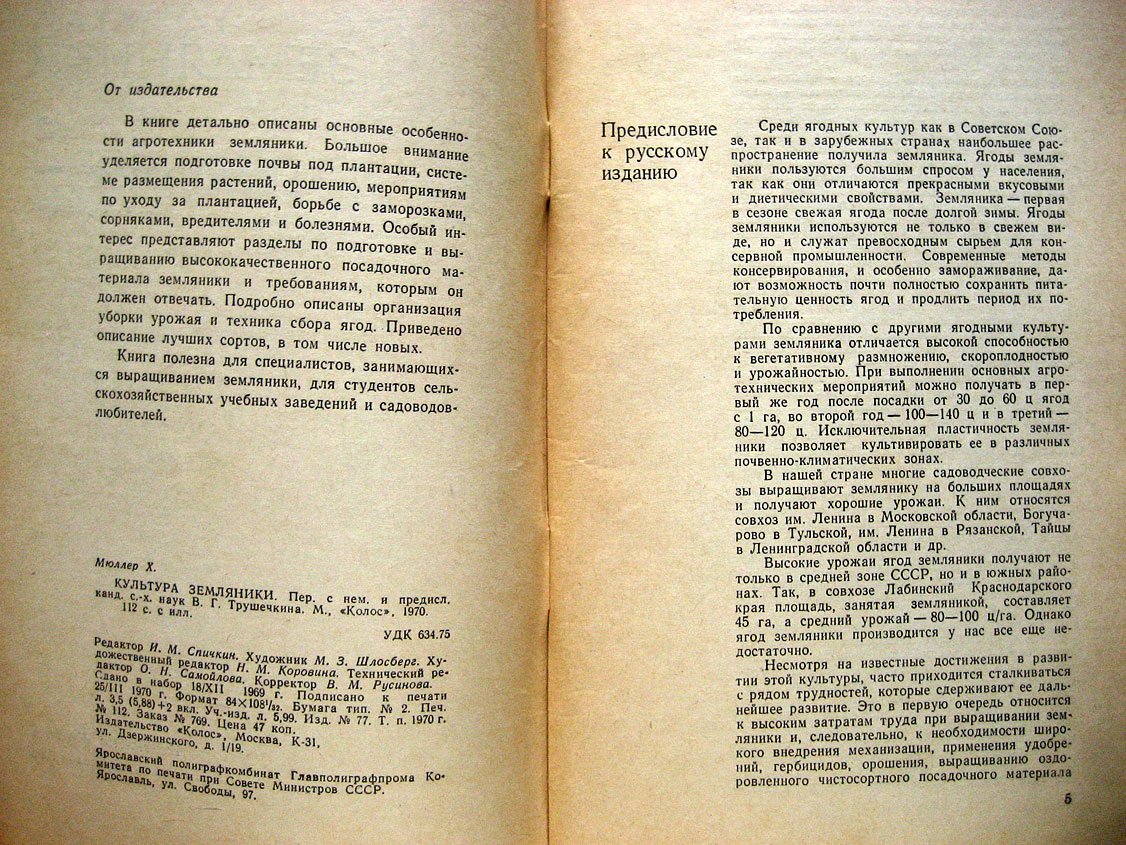 Мюллер Х. Культура земляники.