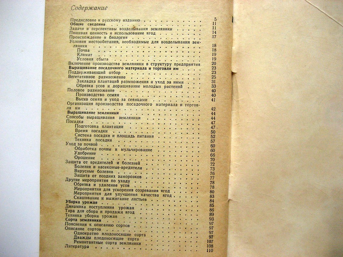 Мюллер Х. Культура земляники.
