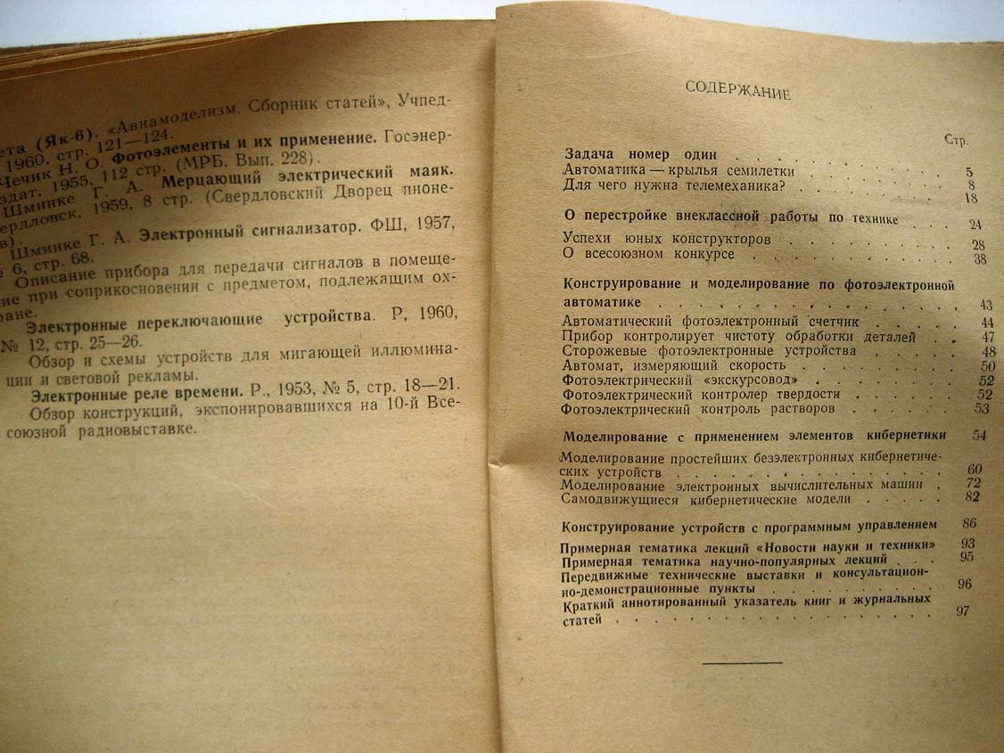 Столяров Ю. Автоматика и телемеханика в творчестве юных техников.