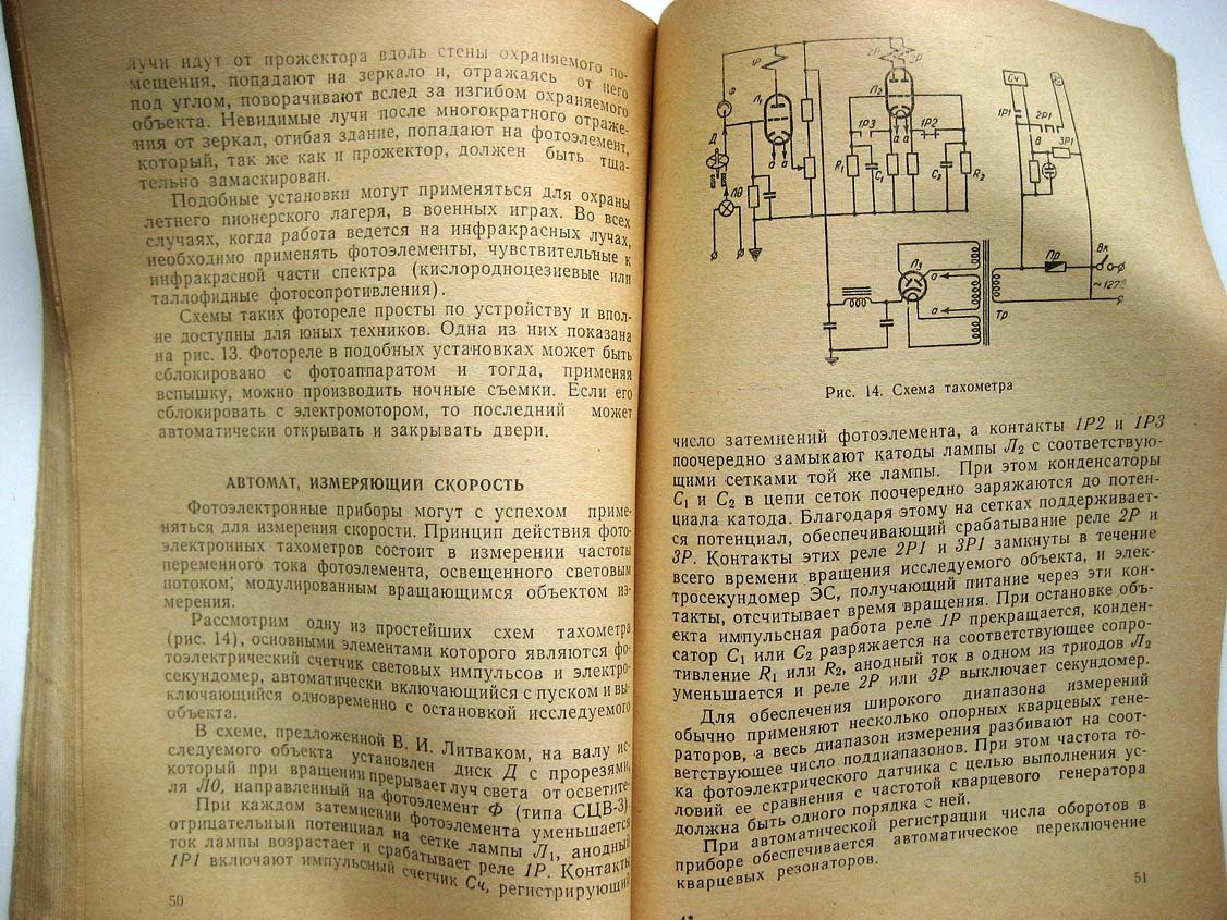 Столяров Ю. Автоматика и телемеханика в творчестве юных техников.