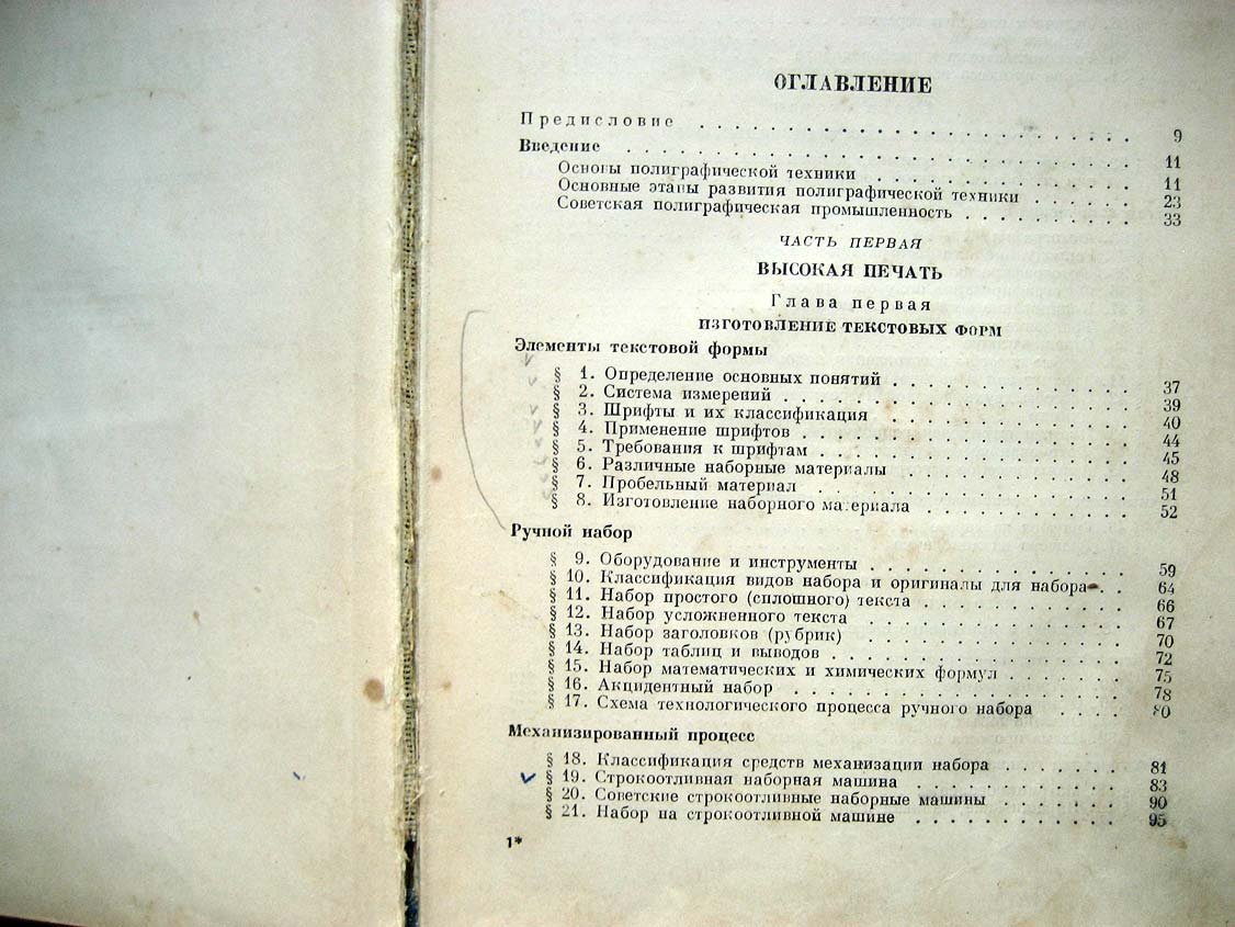Попов В. Общий курс полиграфии.