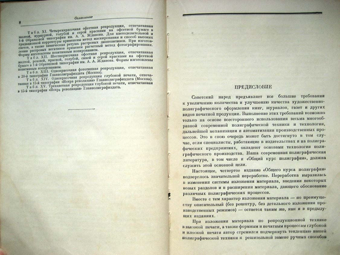 Попов В. Общий курс полиграфии.