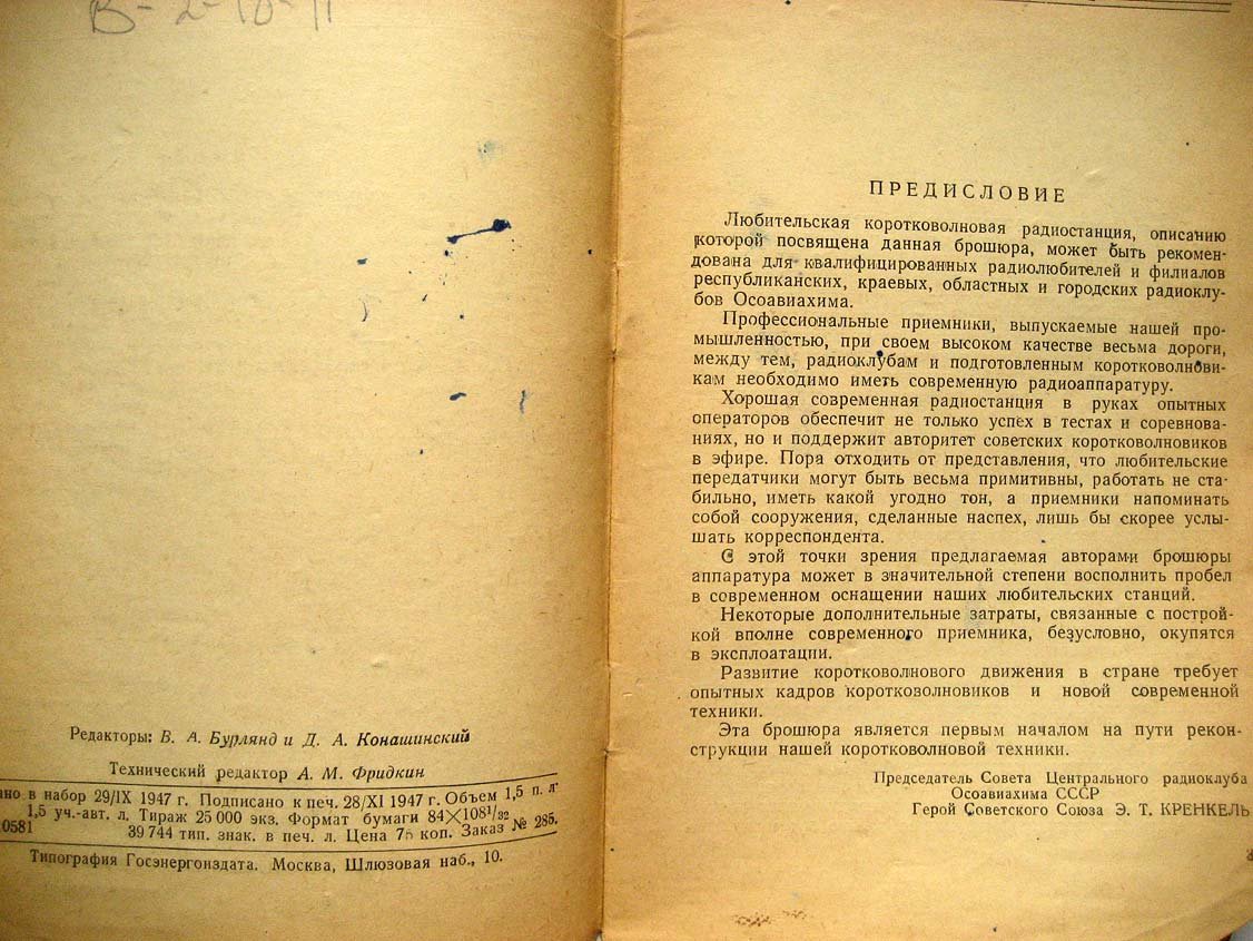 Масанов В. Радиостанция коротковолновика.