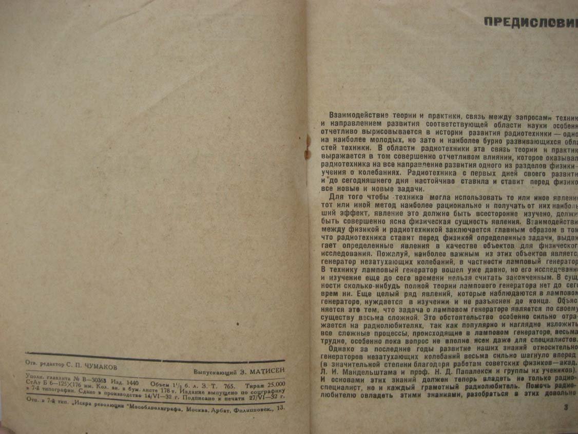 Хайкин С. Незатухающие колебания.