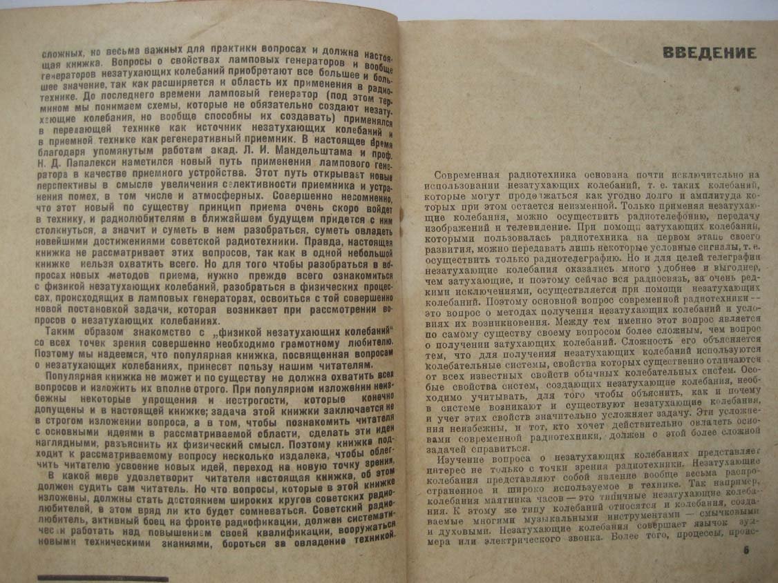 Хайкин С. Незатухающие колебания.