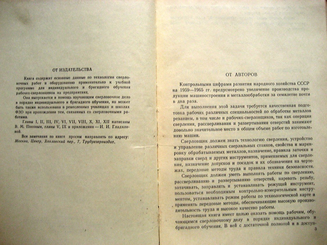 Попов В., Гладилина И. Сверловщик.