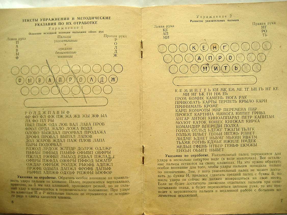 Методические указания по обучению работе на клавиатуре.