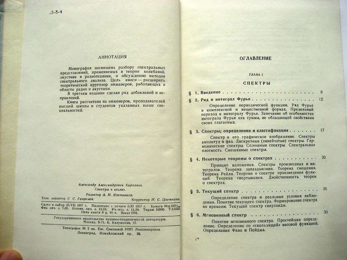 Харкевич А. Спектры и анализ.